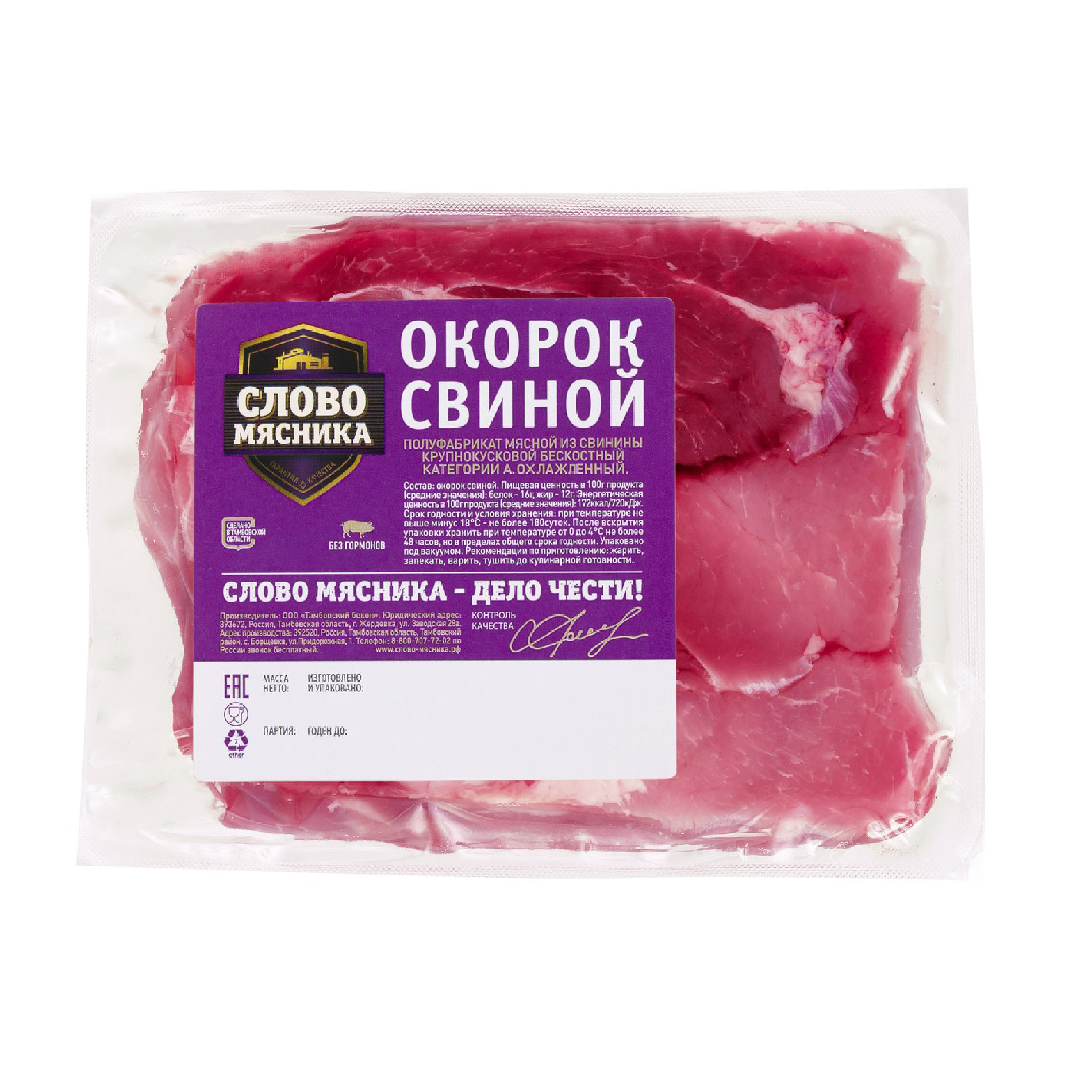 Окорок свиной охлажденный. Окорок свиной, слово мясника, 1 кг. Окорок свиной слово мясника охл.800г. Свинина слово мясника окорок б/к кат, а, охл вес Россия. Окорок свиной охл слово мясника бескостный 800г.