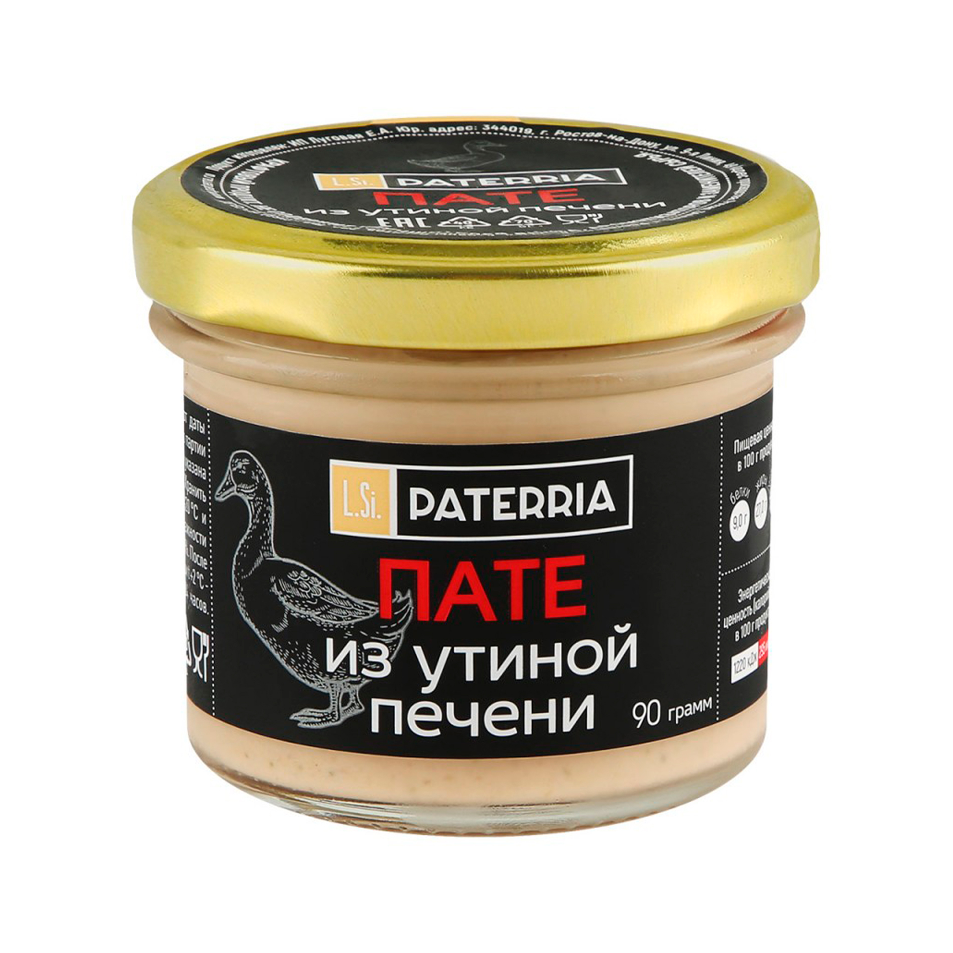 Пате paterria